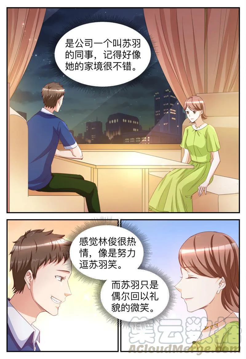 第41话 揭发渣男 第9页