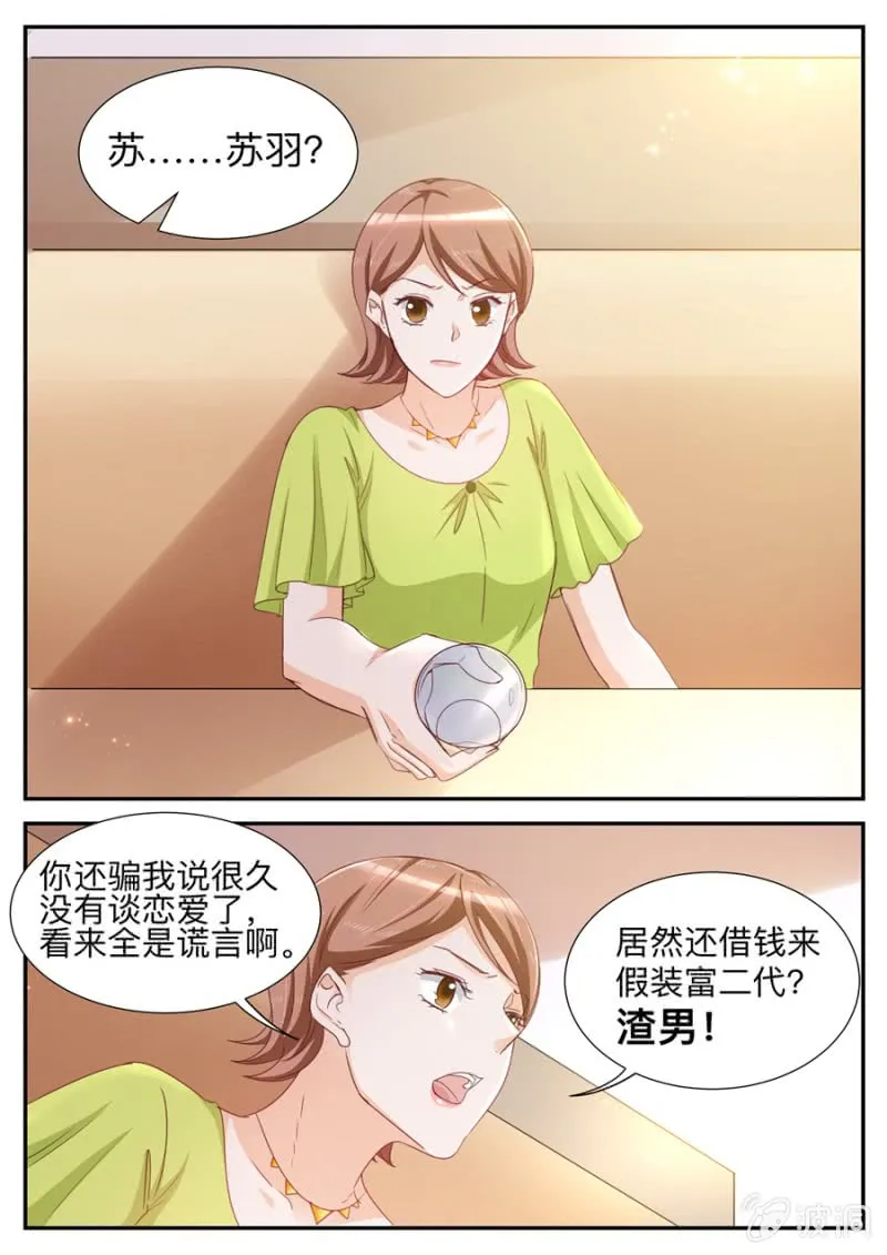 第41话 揭发渣男 第10页