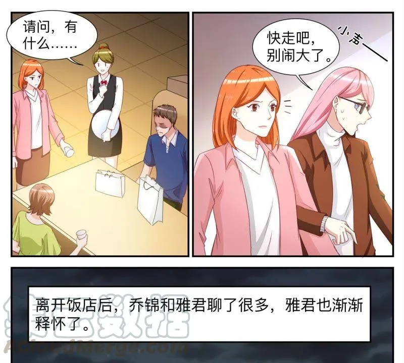 第42话 被人偷拍 第3页