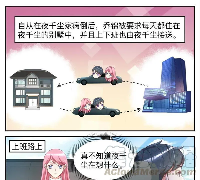 第42话 被人偷拍 第5页
