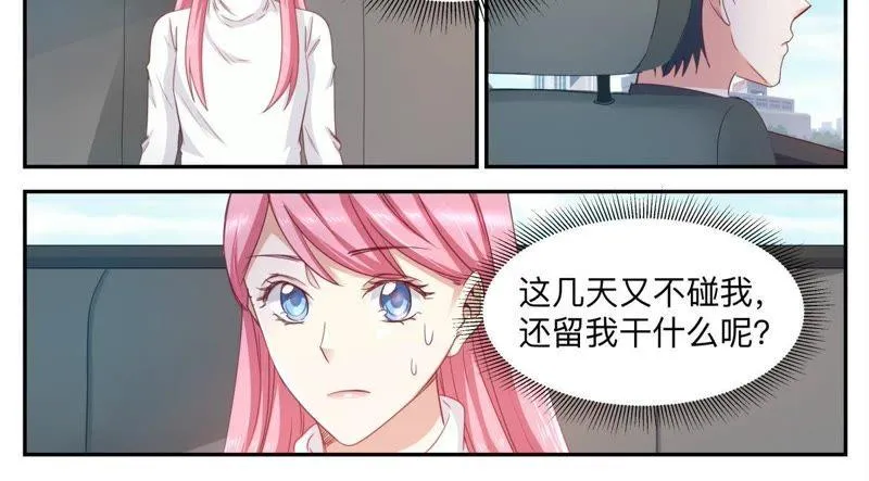 第42话 被人偷拍 第6页