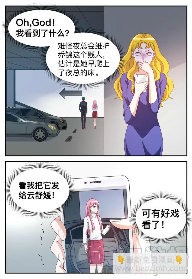 第42话 被人偷拍 第9页