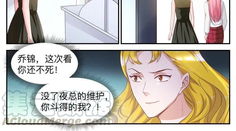 第42话 被人偷拍 第11页