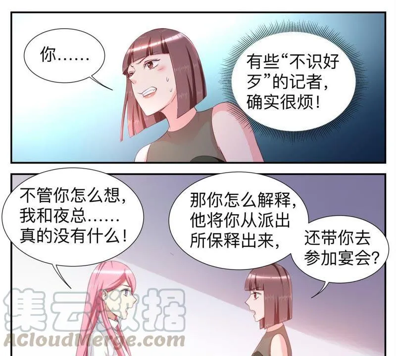 第43话 不得不说谎 第5页