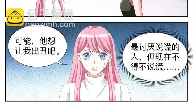 第43话 不得不说谎 第6页