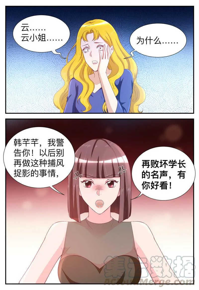 第43话 不得不说谎 第11页