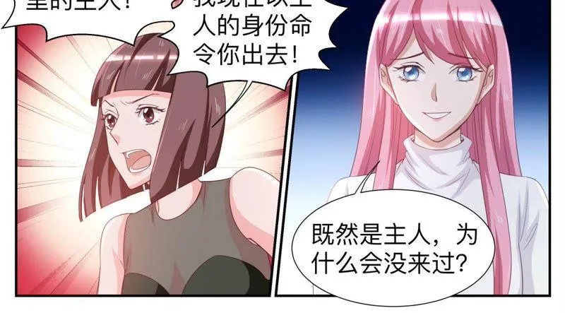 第44话 放聪明点 第6页
