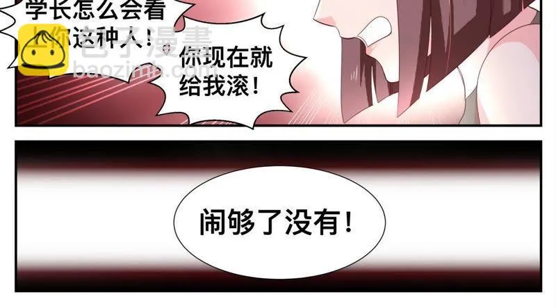第44话 放聪明点 第8页