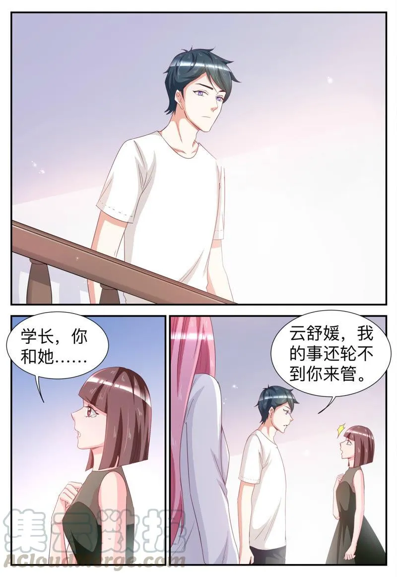 第44话 放聪明点 第9页