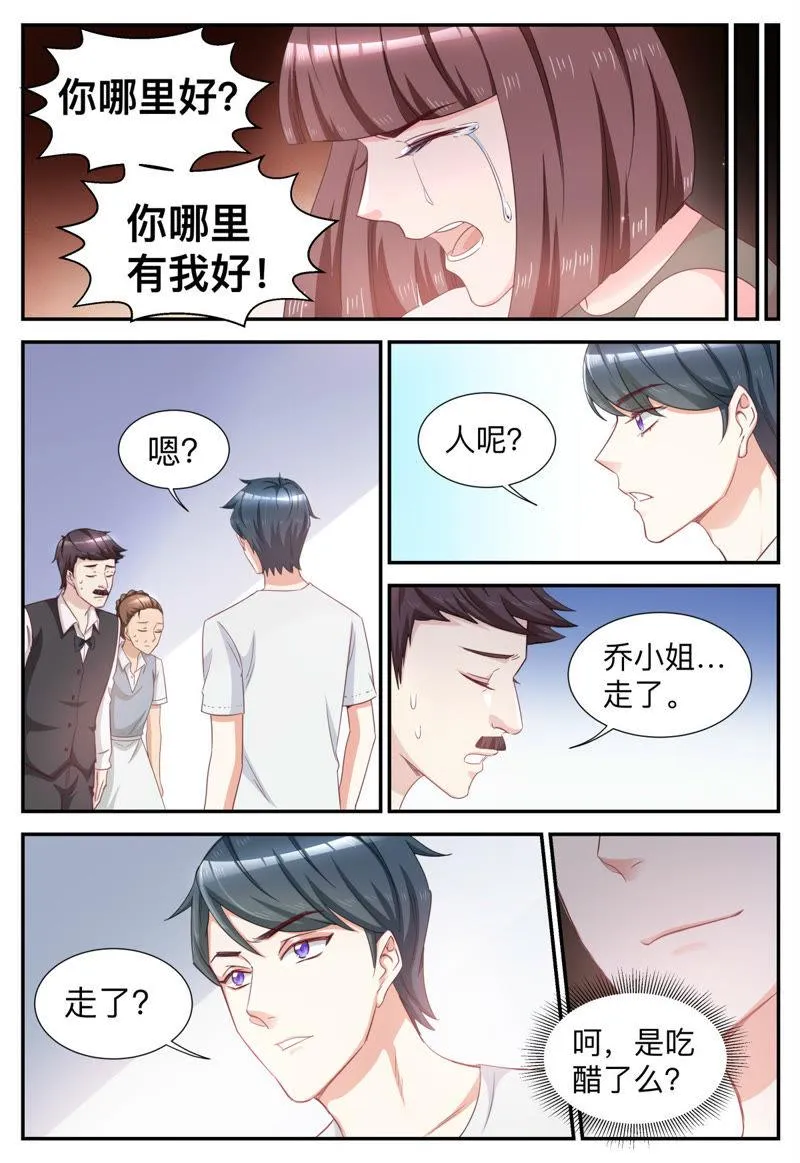 第45话 错过就不再回来 第6页
