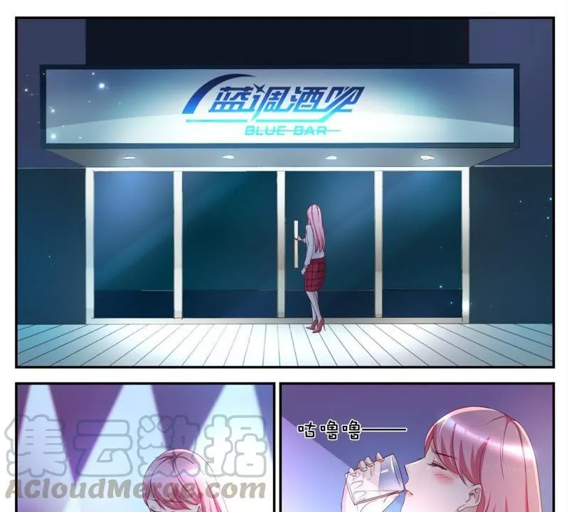 第46话 酒吧买醉 第3页