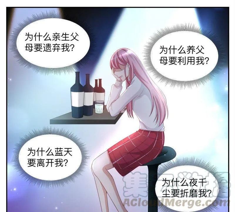 第46话 酒吧买醉 第5页