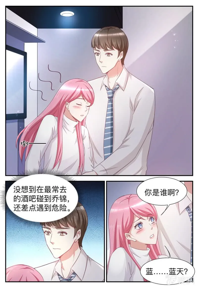第46话 酒吧买醉 第8页