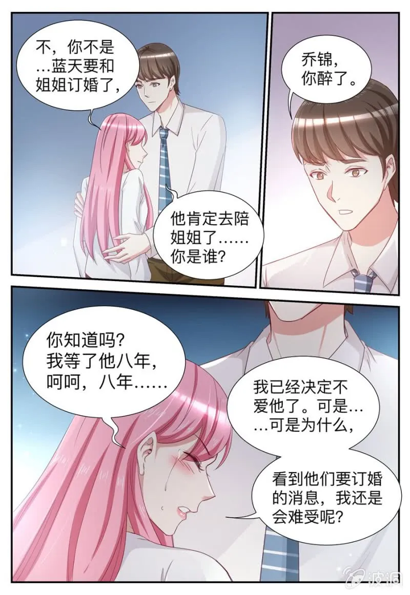 第46话 酒吧买醉 第9页