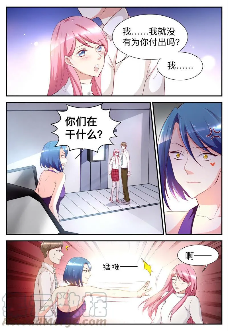 第47话 小心你的双手 第3页