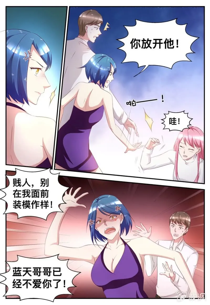 第47话 小心你的双手 第7页