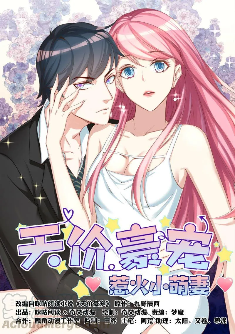第48话 急火攻心 第1页