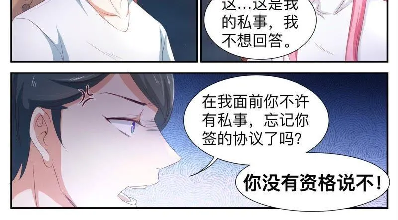 第48话 急火攻心 第6页