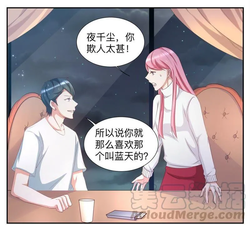 第48话 急火攻心 第7页