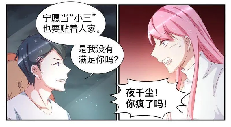 第48话 急火攻心 第8页