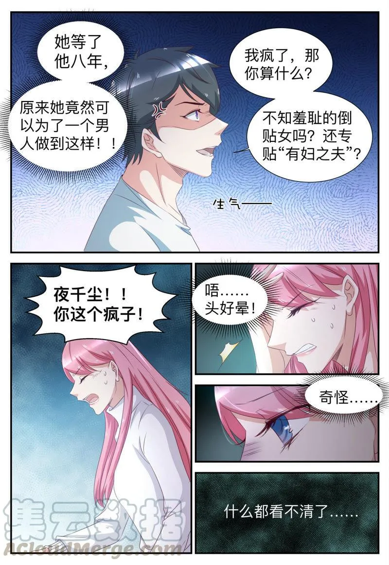 第48话 急火攻心 第9页