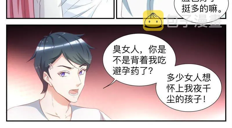 第49话 害怕失去 第6页