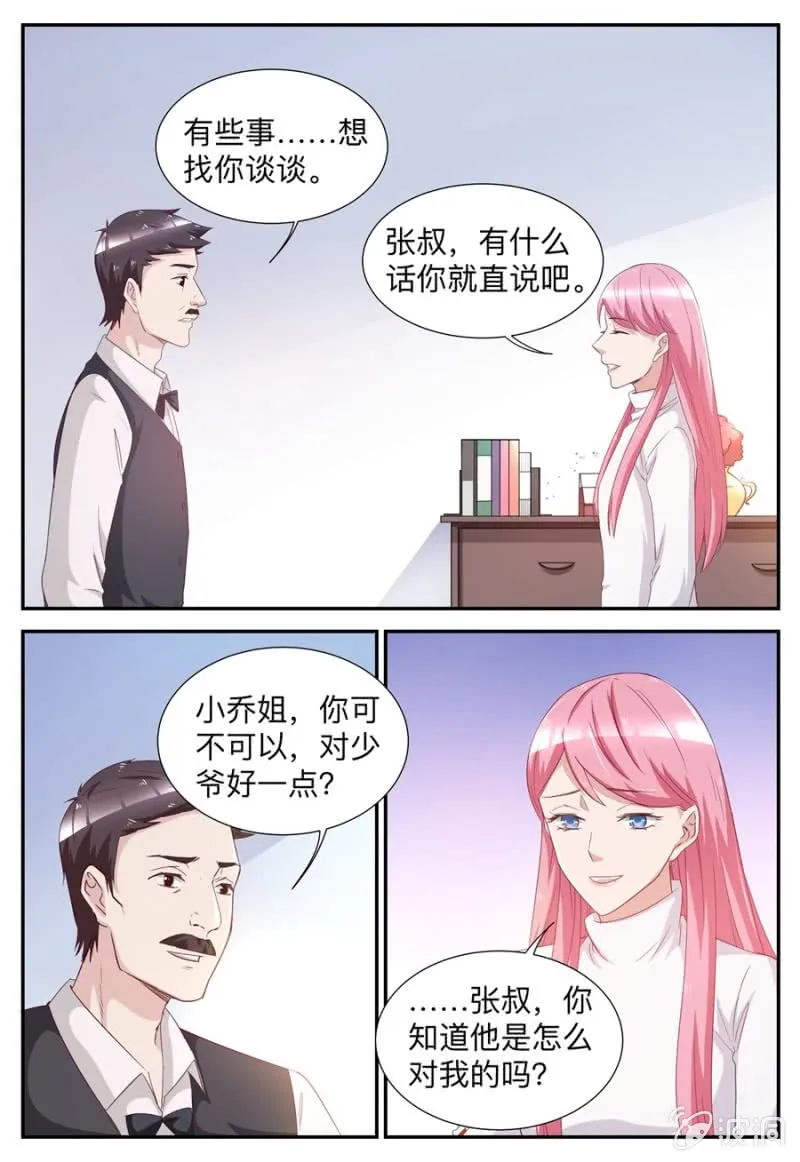 第49话 害怕失去 第7页