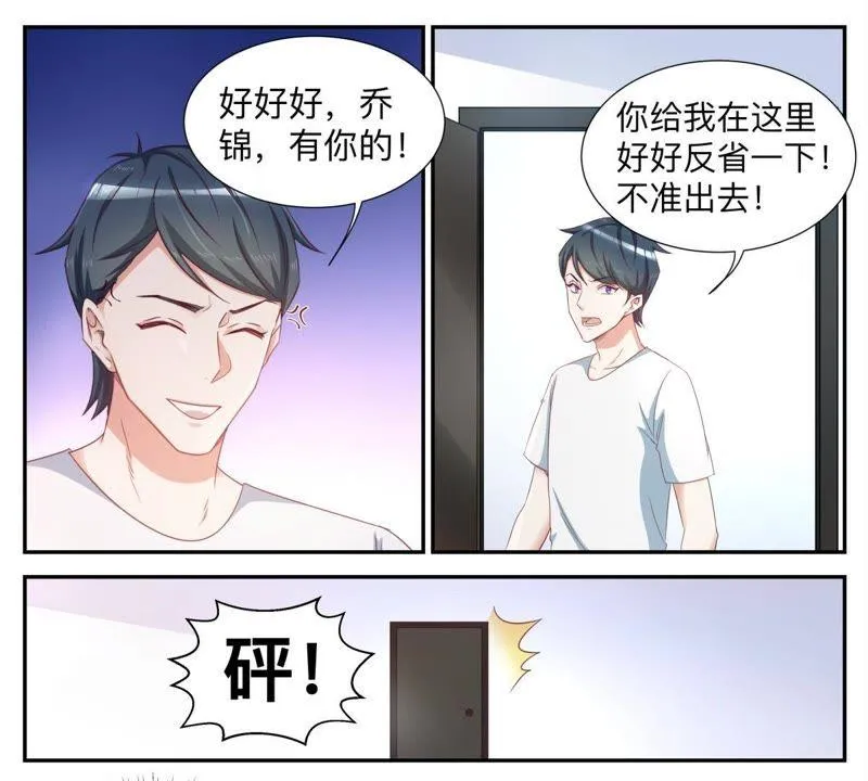 第49话 害怕失去 第8页