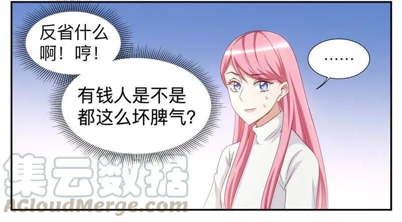 第49话 害怕失去 第9页