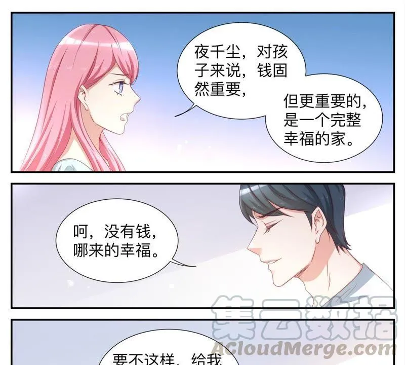 第50话 随你怎么想 第11页
