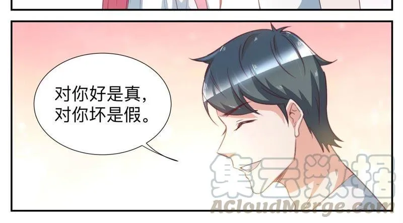第51话 忽然觉得有点暖 第3页