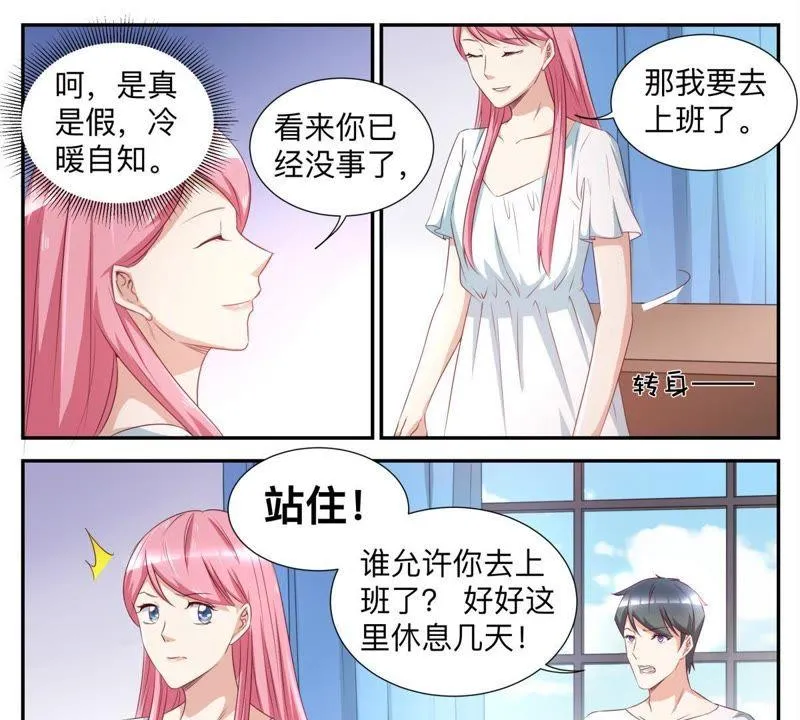 第51话 忽然觉得有点暖 第4页