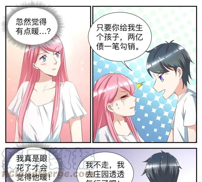 第51话 忽然觉得有点暖 第9页