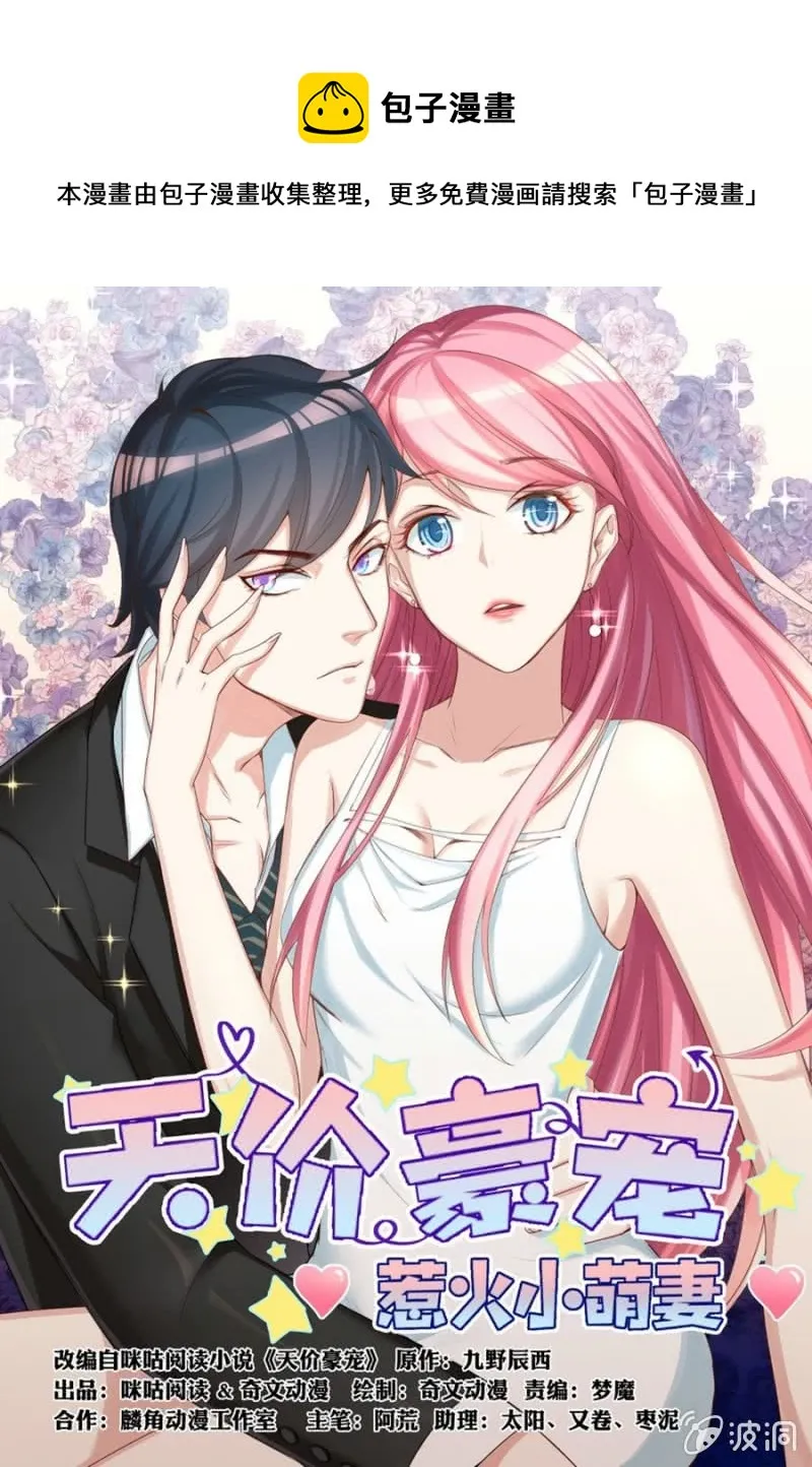 第52话 钓鱼 第1页