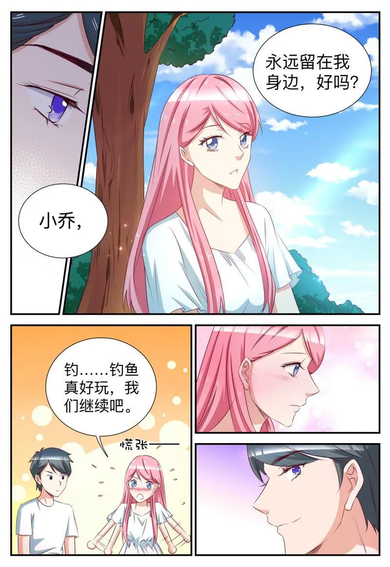 第52话 钓鱼 第8页