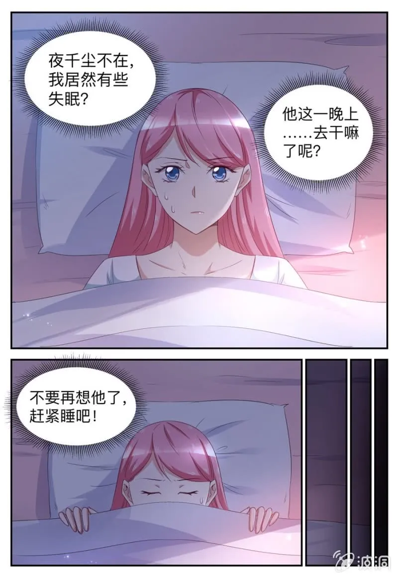 第53话 玫瑰花 第4页