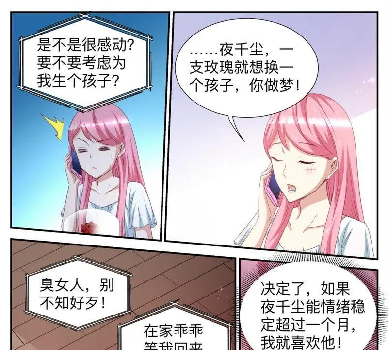 第54话 一个笑话 第4页
