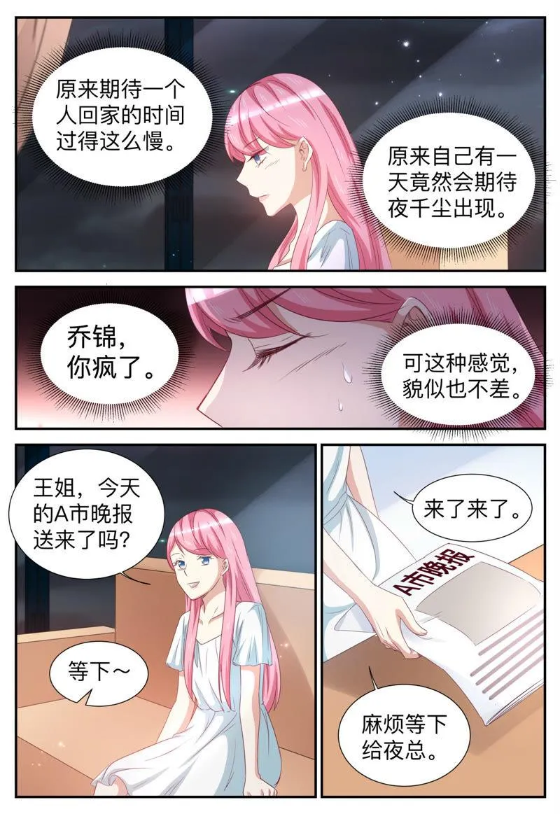 第54话 一个笑话 第8页