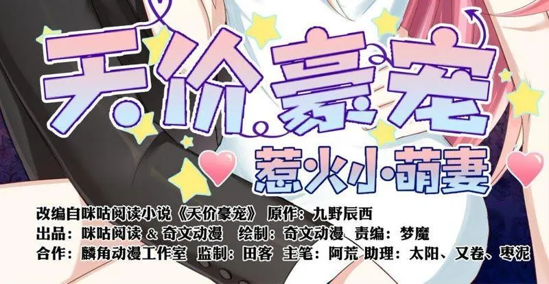 第55话 吃醋 第2页