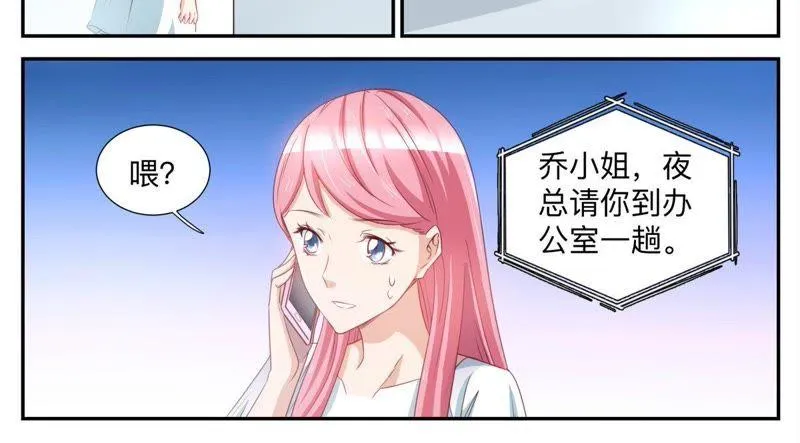第55话 吃醋 第4页