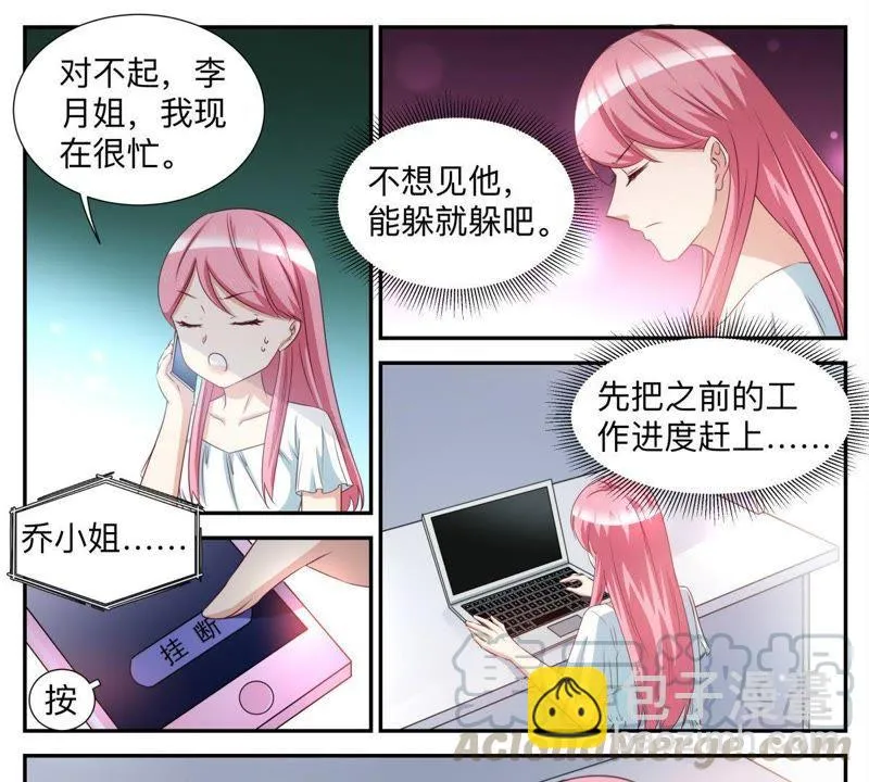 第55话 吃醋 第5页