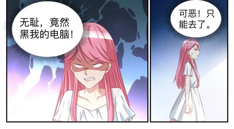 第55话 吃醋 第8页