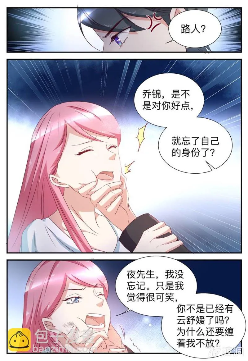 第55话 吃醋 第9页