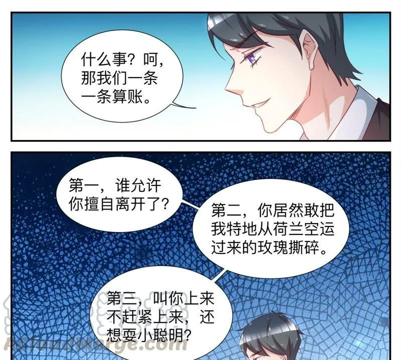 第55话 吃醋 第11页