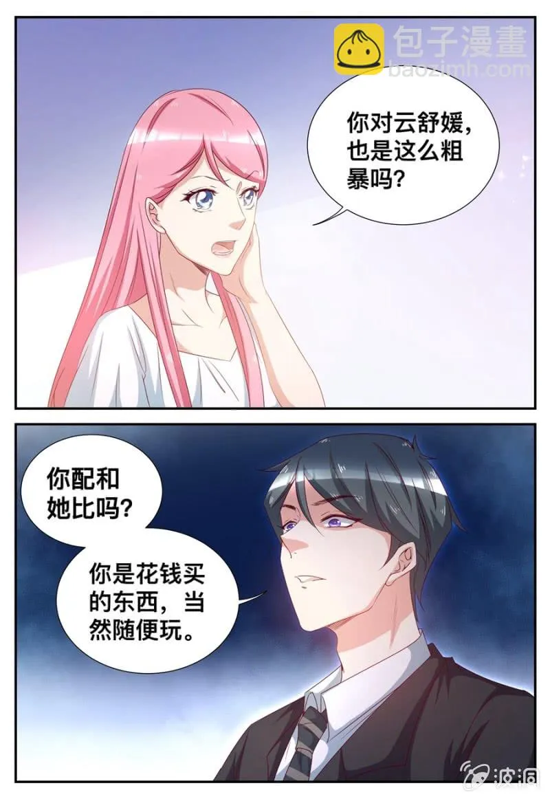 第56话 再次被嘲弄 第2页