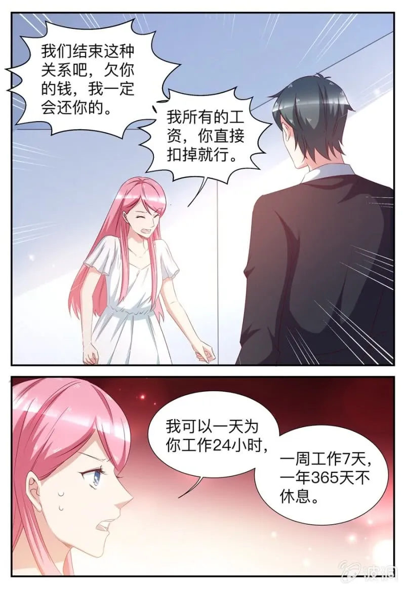 第56话 再次被嘲弄 第4页