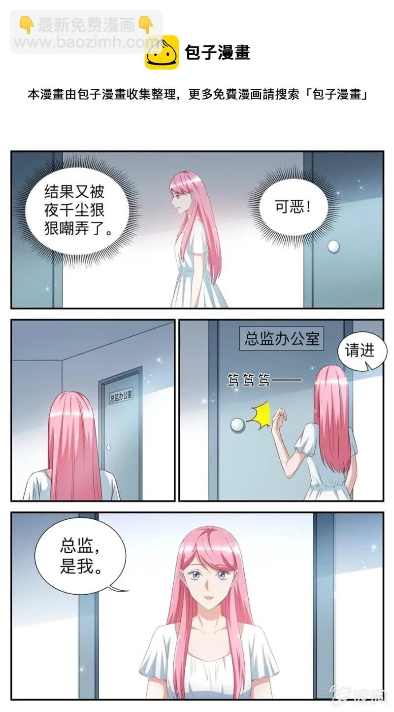 第56话 再次被嘲弄 第8页