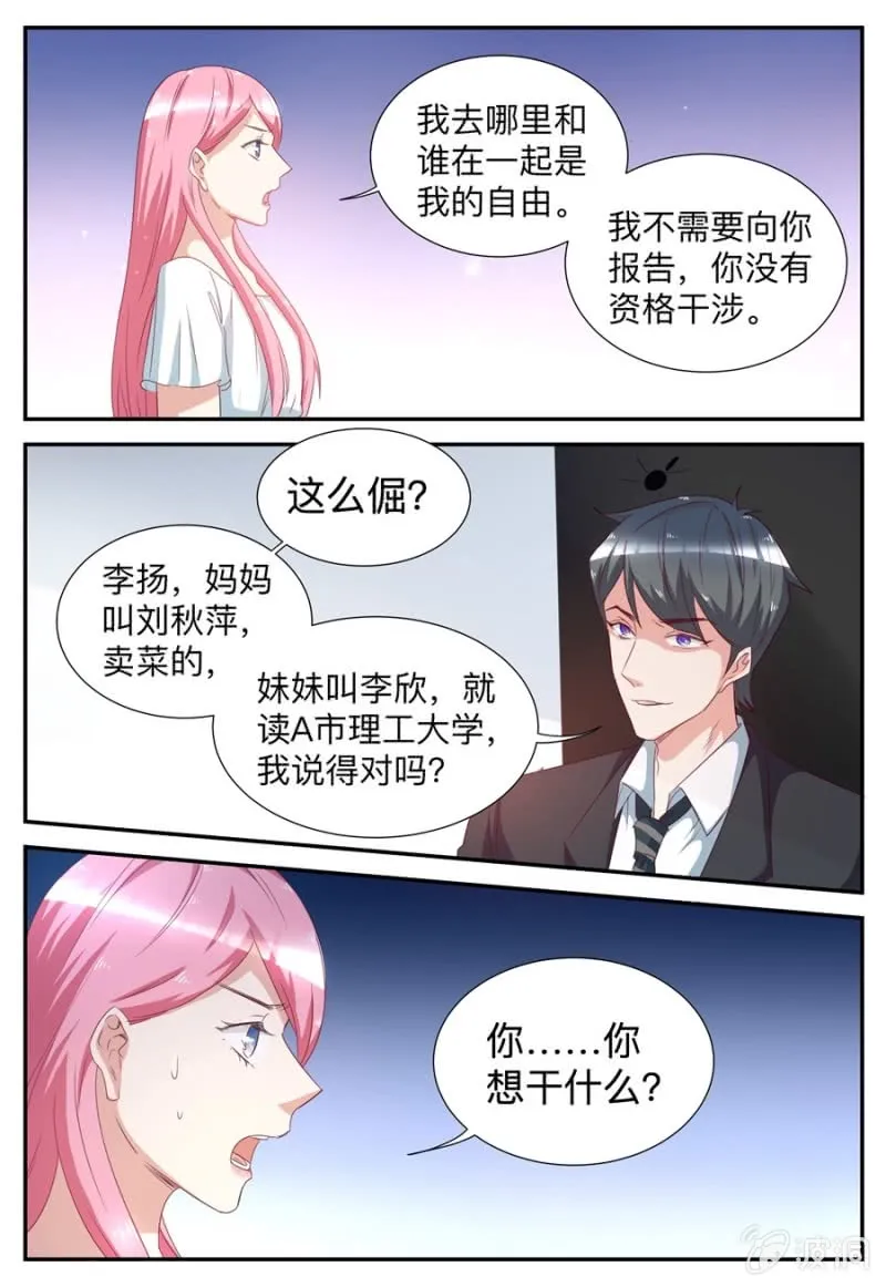 第58话 连累李扬 第2页
