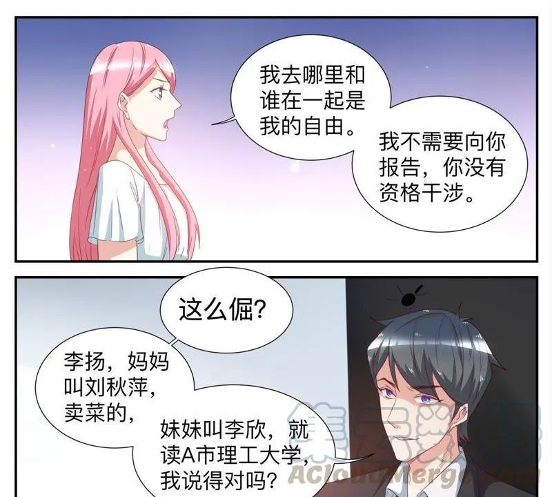 第58话 连累李扬 第3页