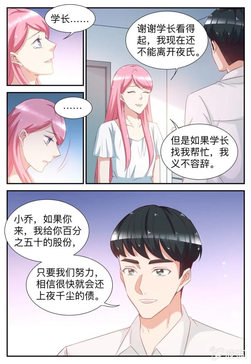 第58话 连累李扬 第10页